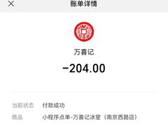 -万喜记冰室(大学路店)