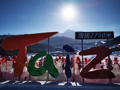 -太子岭滑雪场