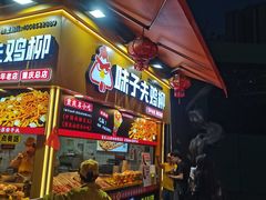 -味子夫鸡柳(解放碑总店)