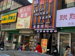门面-特色酱椒鱼私房菜(黄鹤楼店)