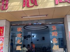 -甜心阁(沿江路店)