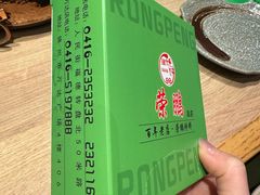 -荣鹏风味烀饼(万达广场店)