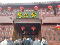 -横店影视城梦幻谷园区