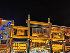 -沙州食驿·非遗小吃夜市
