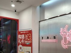 -塔斯汀中国汉堡(汽车站店)