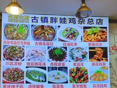 -胖娃古镇鸡杂·黑金冠(磁器口总店)