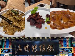 -德缘烤鸭店(大栅栏店)