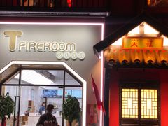 门面-TFIREROOM火社的茶(裕华万达店)