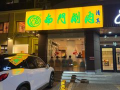 -南门涮肉(北洼路店)