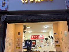 -怪老头甜不辣(抚琴小区店)