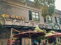 -大渔铁板烧(大行宫1912店)