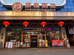 -丽景酒楼·佛山老字号(广佛智城店)