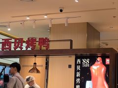 -西贝(紫荆广场店)