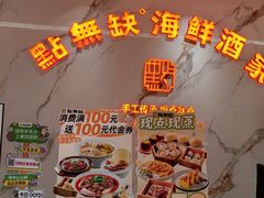 -點無缺茶楼·海鲜酒家(世博店)