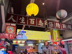 -临胜烧烤大牌档(东葛店)
