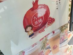 -九秋茶铺(三里屯店)