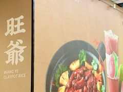 -旺爷砂锅·茶作(国贸城店)