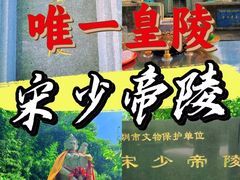 -宋少帝陵