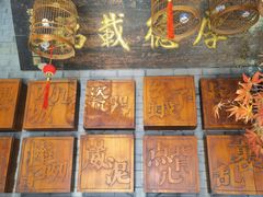 -京味斋·北京烤鸭(北京南站洋桥店)