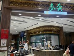 -麦奀云吞面世家 山顶店(山顶广场店)