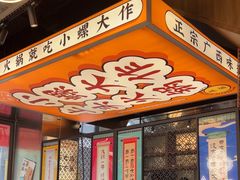 -小螺大作·螺蛳粉火锅(林和西店)