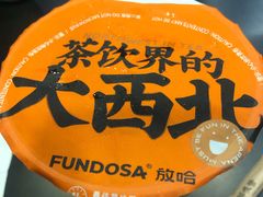 -放哈·甜醅子奶茶创造者(正宁路店)