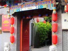 -北京阅微庄四合院文化特色酒店