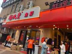 -杨氏青龙虾·羊蝎子(托乐嘉店)
