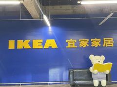 -IKEA宜家家居(南京商场)
