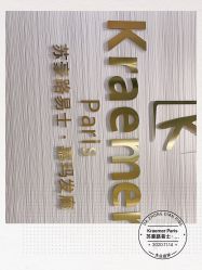 点击看大图 -Kraemer Paris苏豪路易士·嘉玛发廊