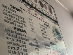 菜单-三百碗宝应长鱼面(板仓街店)