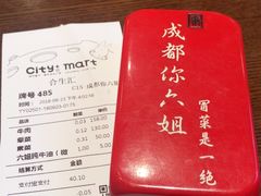 -成都你六姐·牛肉冒菜(城市集市合生汇店)
