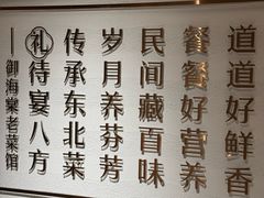 -御海棠老菜馆(福明嘉园店)