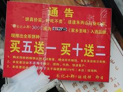 -朱记小郑酥烧饼(建康路店)