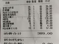 账单-东四民芳餐厅(世茂工三店)
