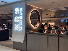-潇湘阁(汉光百货店)