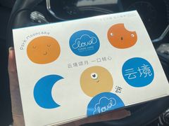 -云境cloudland·口味蛋糕•下午茶(长江路店)