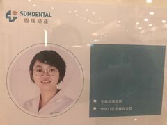 -固瑞齿科(国贸门诊店)