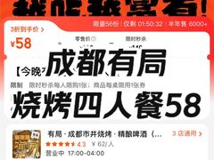 -有局·成都市井烧烤·精酿啤酒(双楠店)