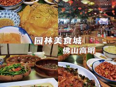 -园林美食城·本土农家菜(杨和镇店)