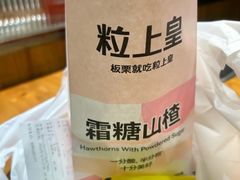 -粒上皇(崇文门店)