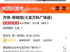 -方快—照相馆(七宝领展广场店)