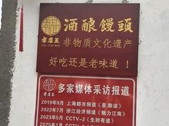 -孝店王酒酿馒头(安昌1店)