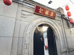 -吴祥记潮州菜·百年老字号·砂锅粥