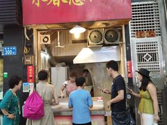 门面-咏春葱油饼(德政中路店)