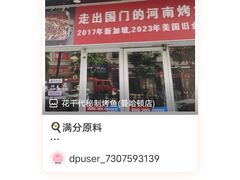 -花千代秘制烤鱼(曼哈顿店)