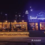 打卡城阳超浪漫的星光韩餐厅