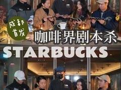 门面-星巴克(成都太古里二店)