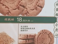 -泸溪河桃酥(西直门凯德店)