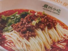 -眉州小吃(石景山店)